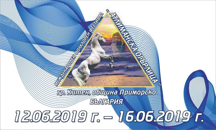 VIII-ми Международен Фолклорен Фестивал "Атлиманска огърлица"