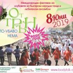 Национален Фестивал "От Трън По-Убаво Нема" 2019