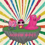 Локум Фест Бургас 2019 - Всичко е локум!