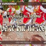 Оро се вие на сборо 2019