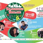 Балканско веселие 2019