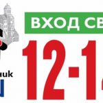 Църногорски събор - в сърцето на Граово