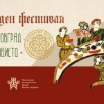 Международен фестивал "Вкусът на Средновековието"