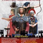 Исторически възстановки Ямбол 2019