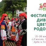 VII Фестивал на дивите цветя в Родопите