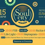 Soul City Festival в Пловдив