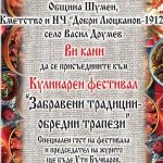 Забравени традиции-обредни трапези 2019
