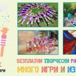 Фестивал на игрите и изкуствата