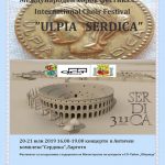 Втори международен хоров фестивал Ulpia Serdica