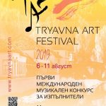 Международен фолклорен фестивал "Сребърна пафта" - Кюстендил
