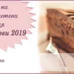 Фестивал на сладките и тестени изкушения СОФИЯ ДЕСЕРТ ФЕСТ