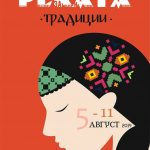 Фестивал Реката в Свищов