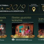 Първи фестивал на мюзикъла и оперетата - Петрич 2019