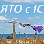 С книга на плажа в Бургас | Лято с ICU