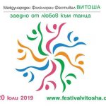 23-ти Международен фолклорен фестивал "Витоша"