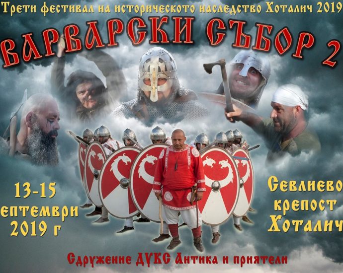 Фестивал на историческото наследство Хоталич 2019