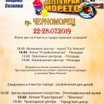 Седмичен морски фестивал на детето в Черноморец
