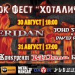Rock Fest Hotalich - Sevlievo 2019
