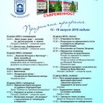 Празник на град Никопол
