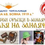 Алея на занаятите