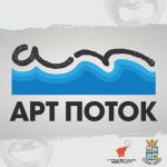 Фестивал на изкуствата „Арт поток“, Царево