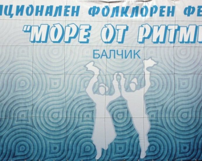 Национален фолклорен фестивал „Море от ритми” - Балчик