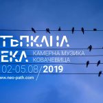 Фестивал за камерна музика „Неотъпкана пътека“