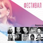 Фестивал на изкуствата Порт Прим Арт Фест, Бургас, 2019