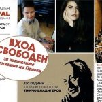 Международен музикален фестивал "Моцартови празници" - Правец