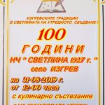 Кулинарно състезание "На Куцаровата чешма с голяма баница в тава" - с. Изгрев