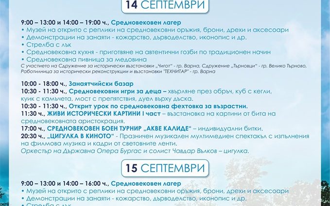 Празник на Акве Калиде
