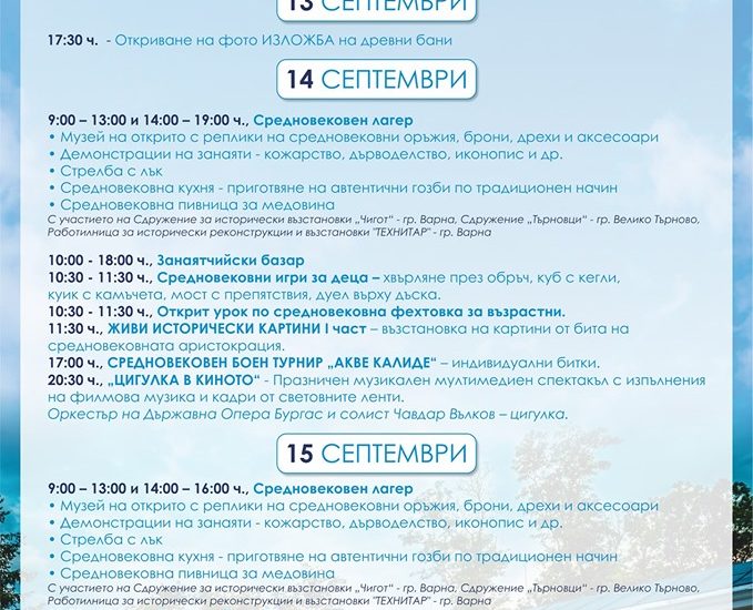 Празник на Акве Калиде