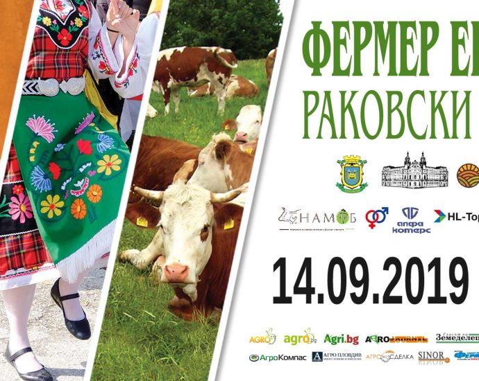 Фермер ЕКСПО Раковски 2019