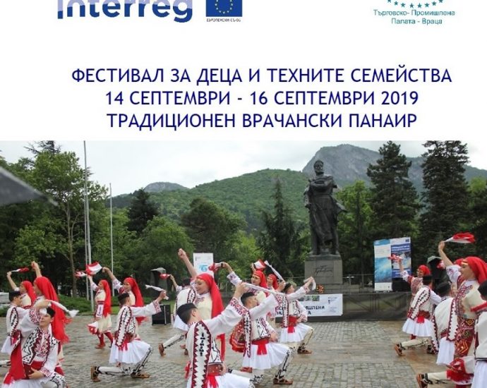 Фестивал на децата и техните семейства във Враца