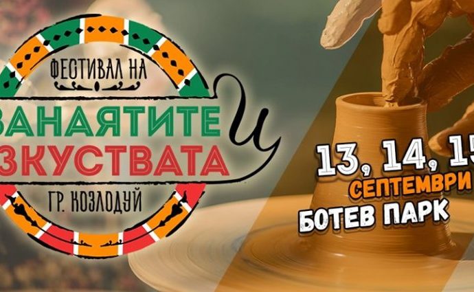 Фестивал на занаятите и изкуствата – Козлодуй 2019