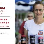 Кулинарна демонстрация – чипровска баница и врачанска лютика