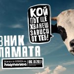 Празник на сламата 2019, с. Мало Бучино