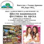 Шести национален фестивал на ореха