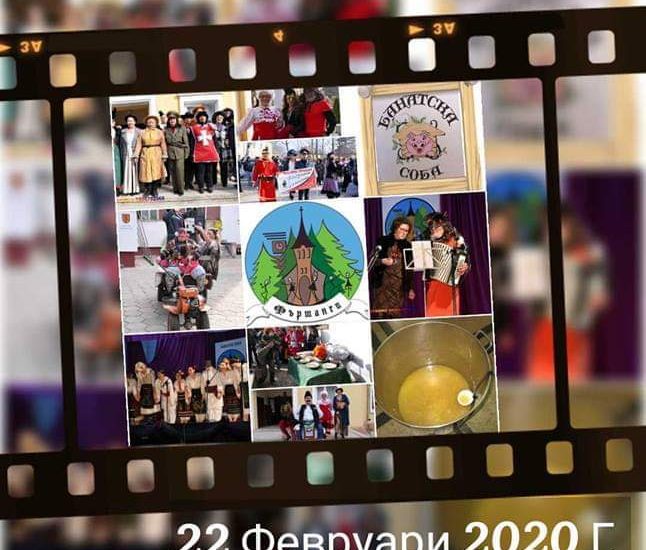 Международен карнавален фестивал ФЪРШАНГИ 2020
