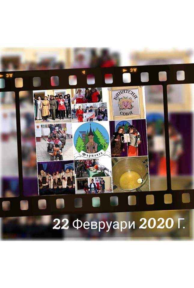 Международен карнавален фестивал ФЪРШАНГИ 2020