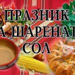 Празник на шарената сол 2020 в с. Бъта