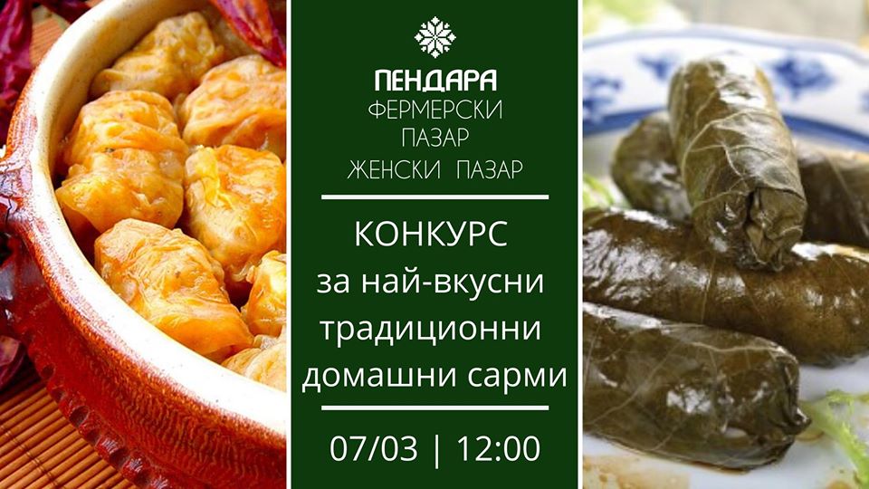 Конкурс за най-вкусни традиционни домашни сарми