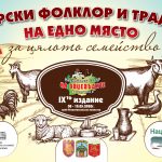 Национален събор на овцевъдите в България 2020