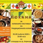 Кулинарен фестивал на традиционната местна кухня в Априлци