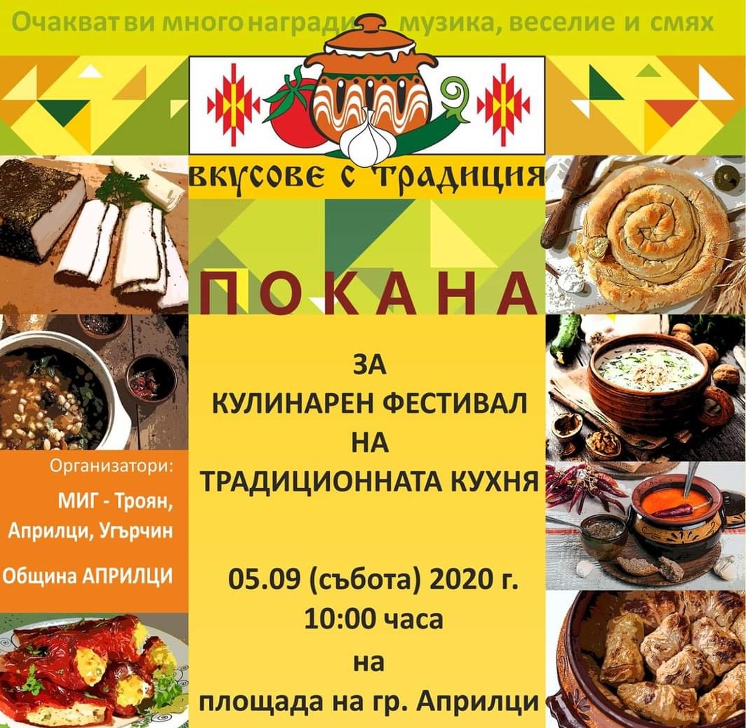 Кулинарен фестивал на традиционната местна кухня в Априлци