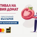 Фестивал на розовия домат