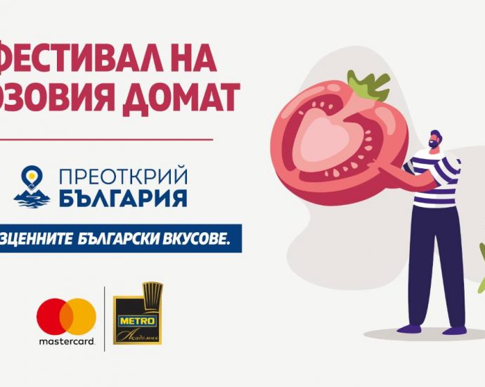 Фестивал на розовия домат