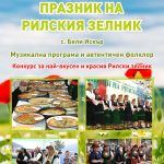 Празник на Рилския зелник