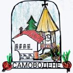 Празник на самоводския лук