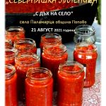 Кулинарна работилница "Северняшка лютеница"